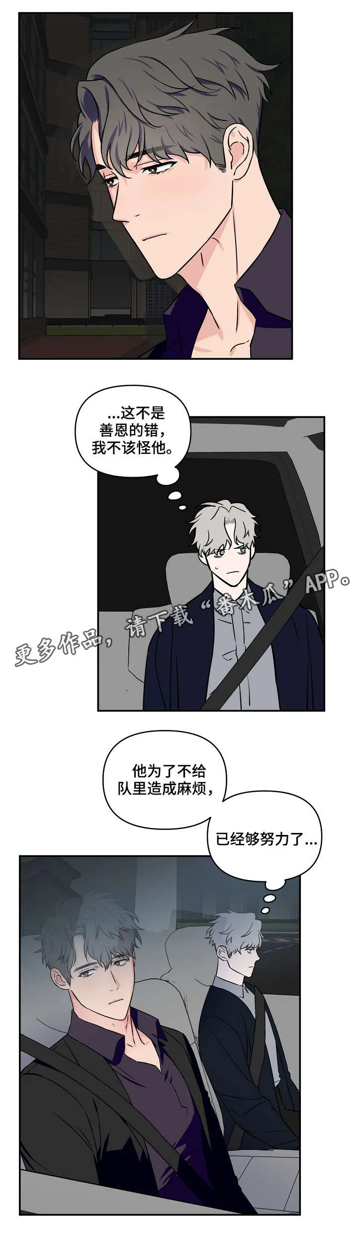 浪漫练习生漫画漫画,第18章：费劲15图