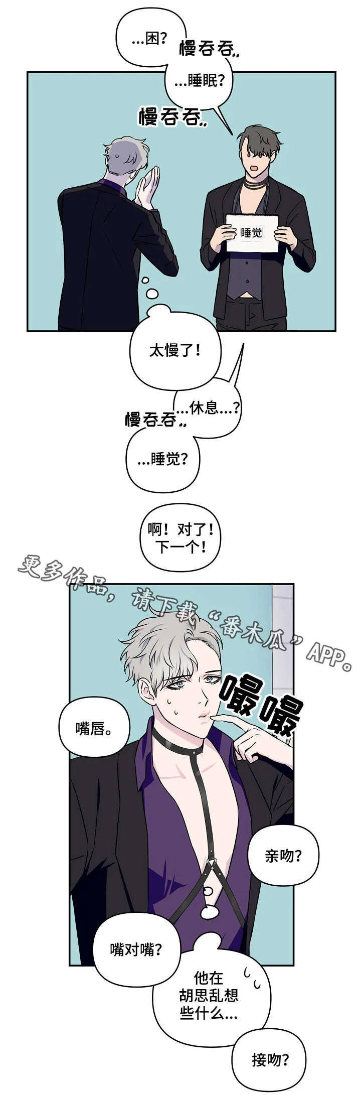 双男主练习生漫画推荐漫画,第10章：游戏环节11图