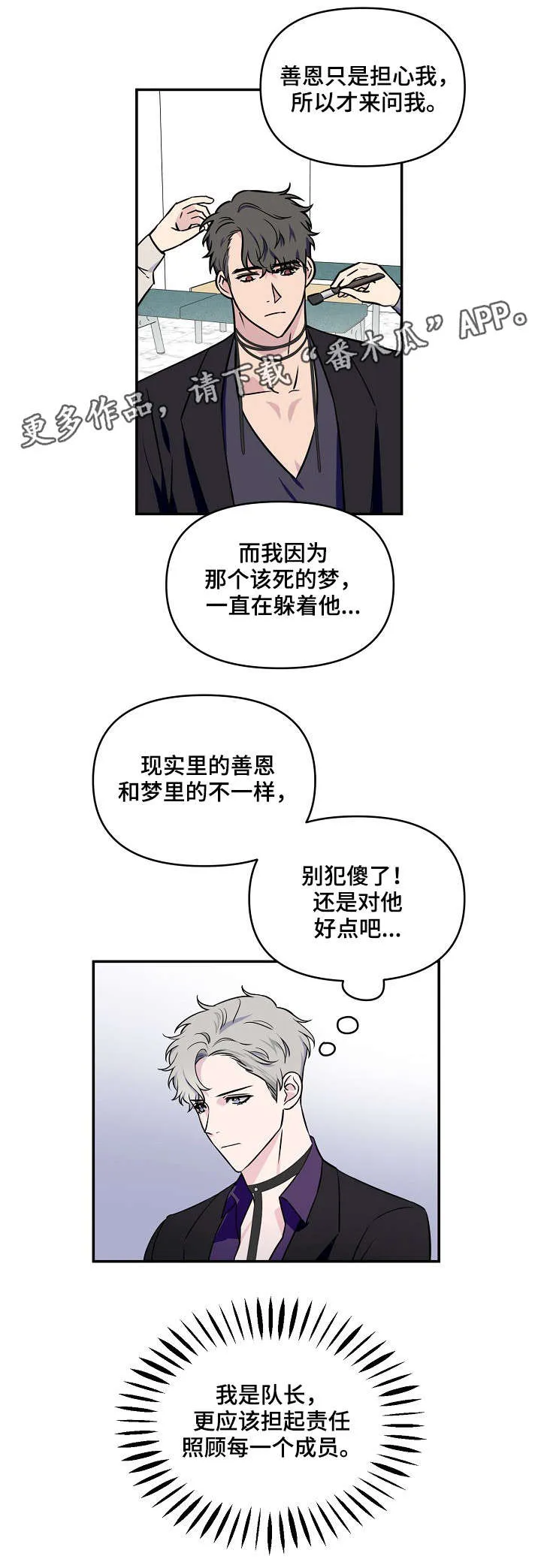 浪漫练习生漫画漫画,第7章：前途4图