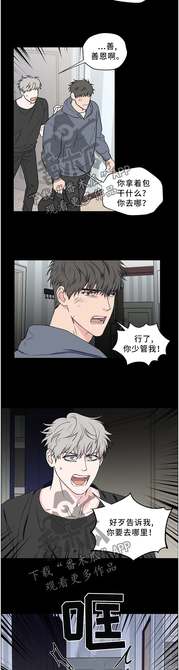 浪漫练习生漫画漫画,第58章：【第二季】一时冲动7图