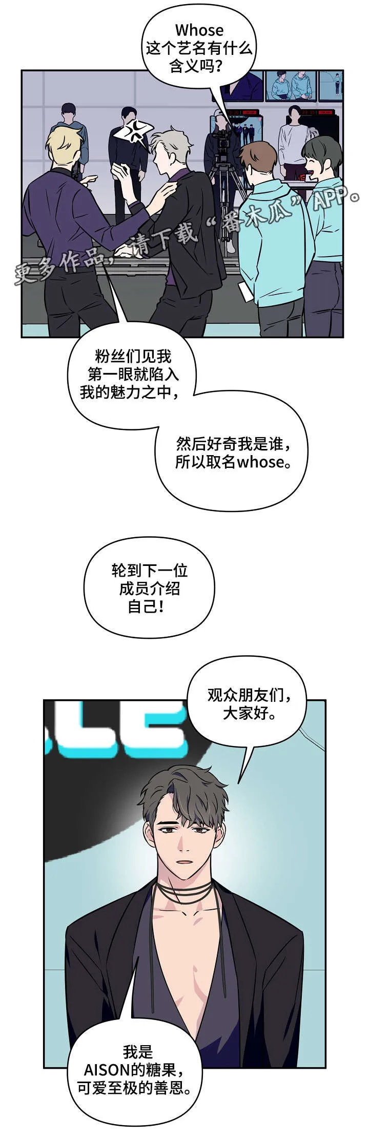 浪漫练习生漫画漫画,第8章：可爱9图