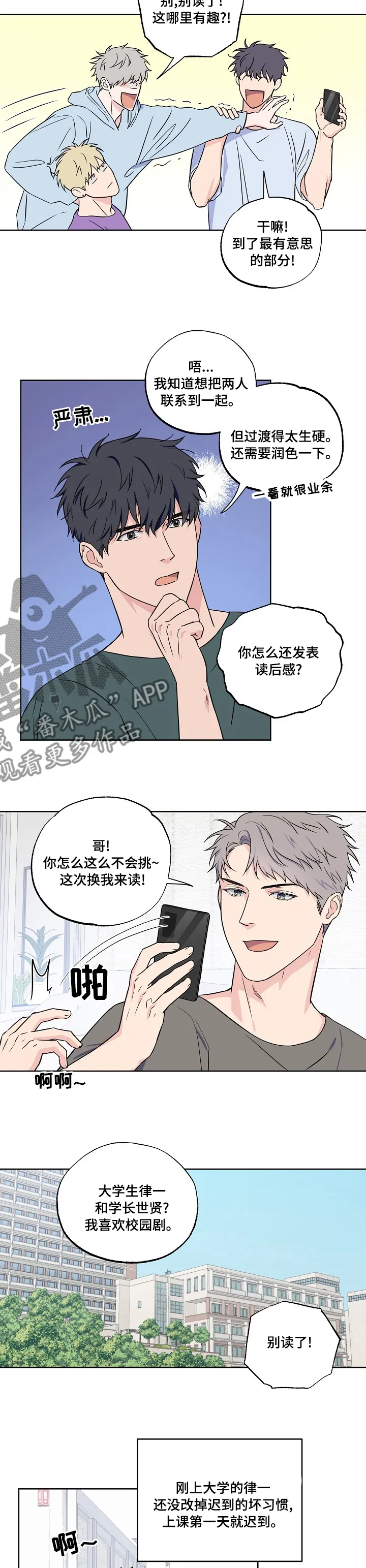 漫画偶像练习生漫画,第106章：【第二季】怕什么5图