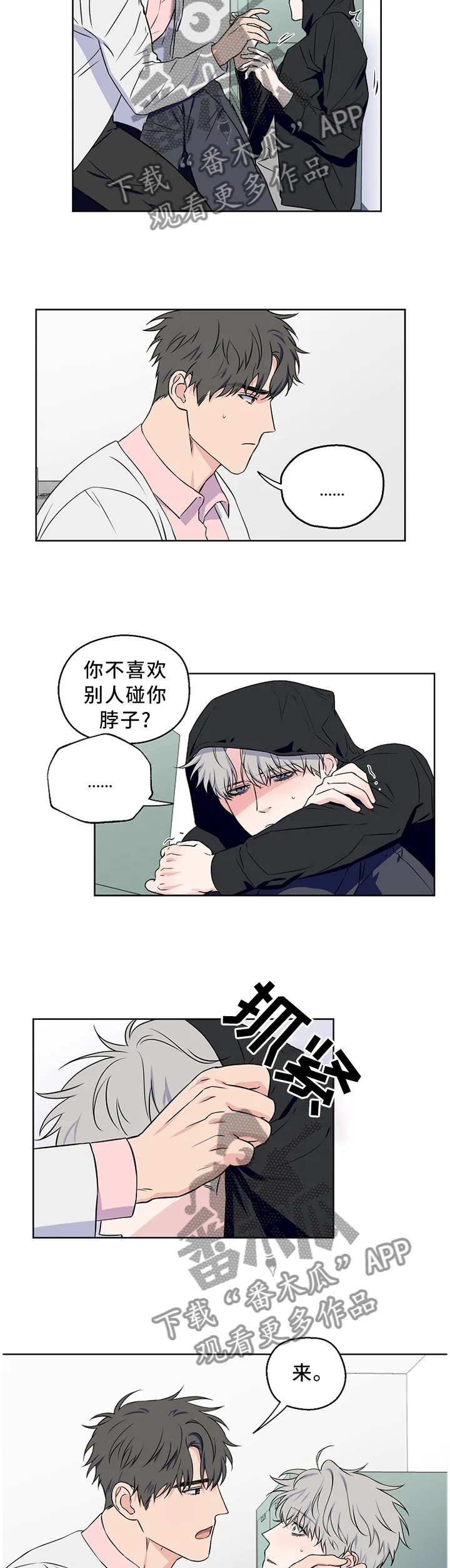 浪漫练习生漫画漫画,第62章：【第二季】你这个混蛋!4图