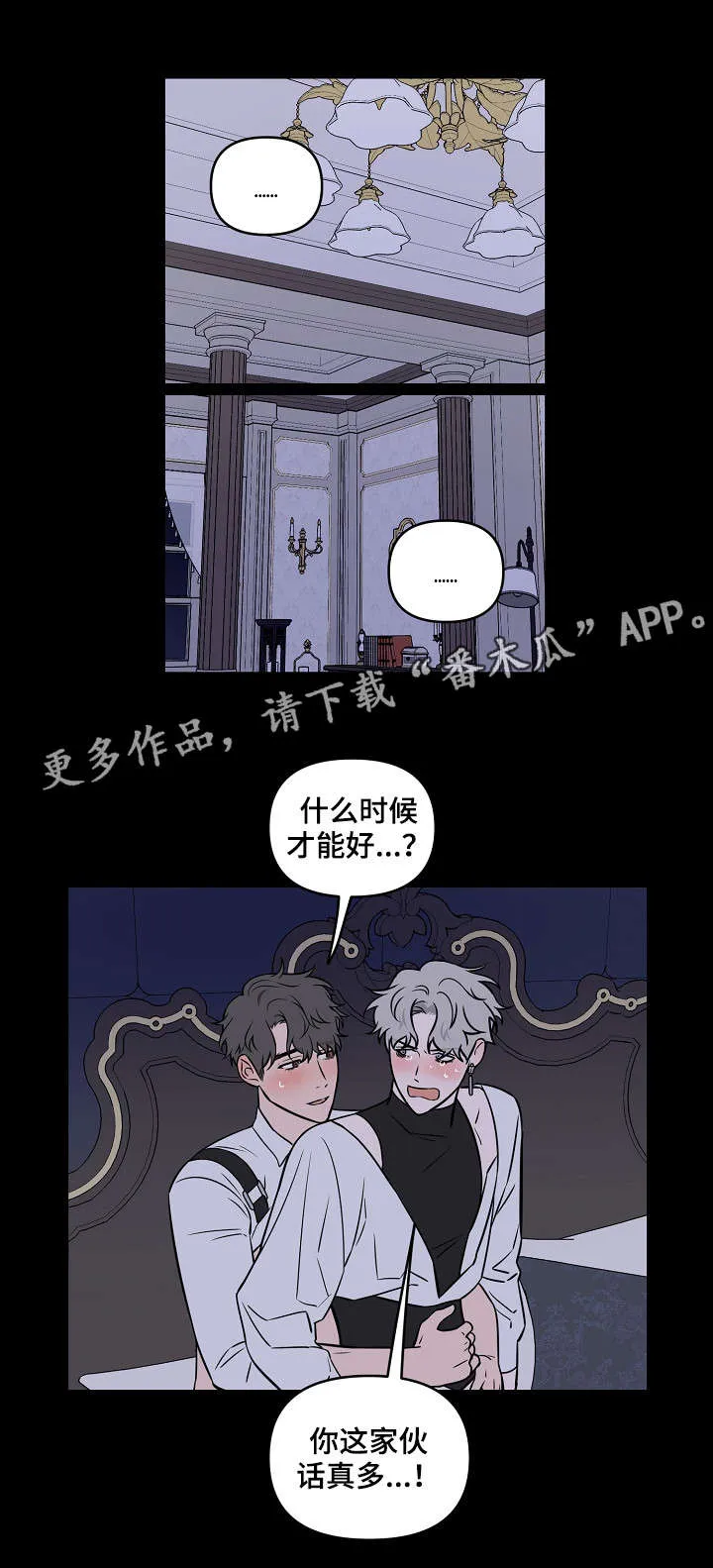 浪漫练习生漫画漫画,第17章：我没哭13图