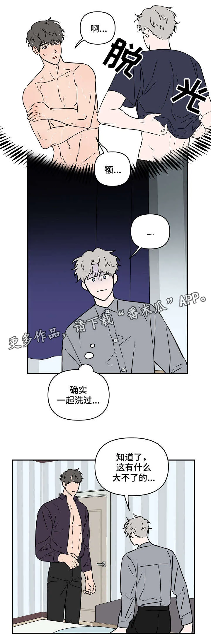 浪漫练习生漫画漫画,第19章：不单纯11图