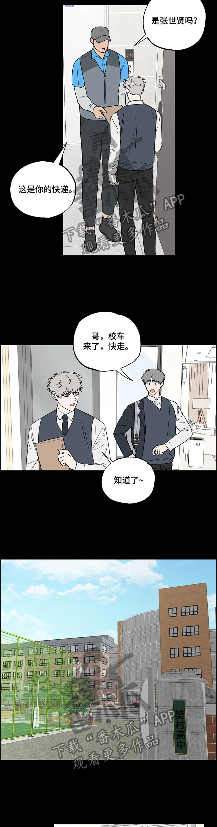 浪漫练习生漫画漫画,第88章：【第二季】单纯4图