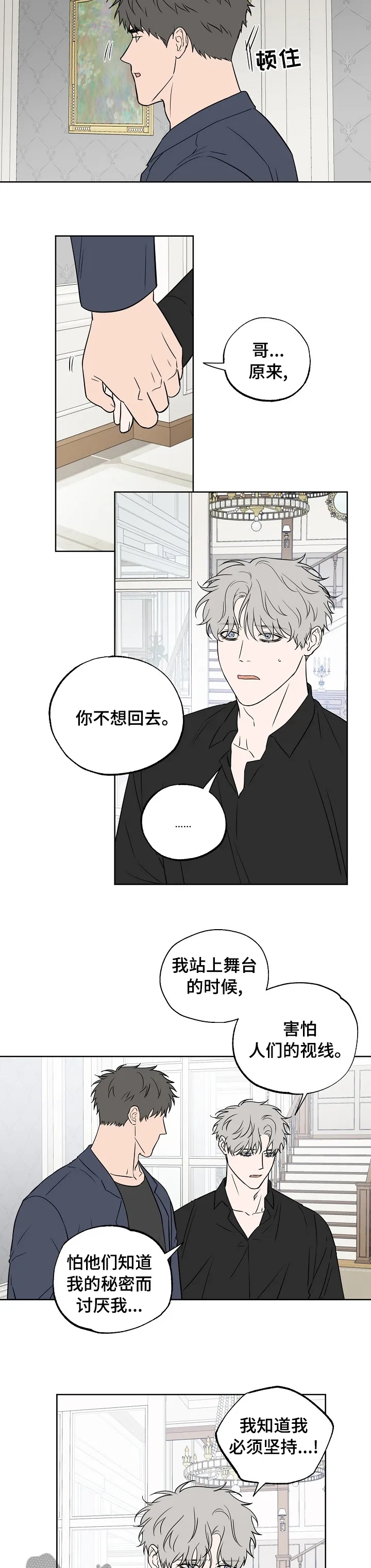 浪漫练习生漫画漫画,第100章：【第二季】多管闲事5图