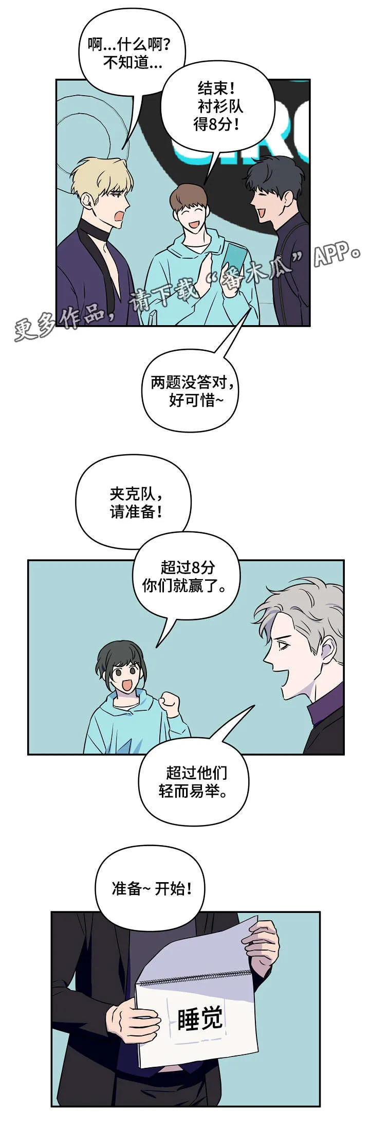 双男主练习生漫画推荐漫画,第10章：游戏环节10图