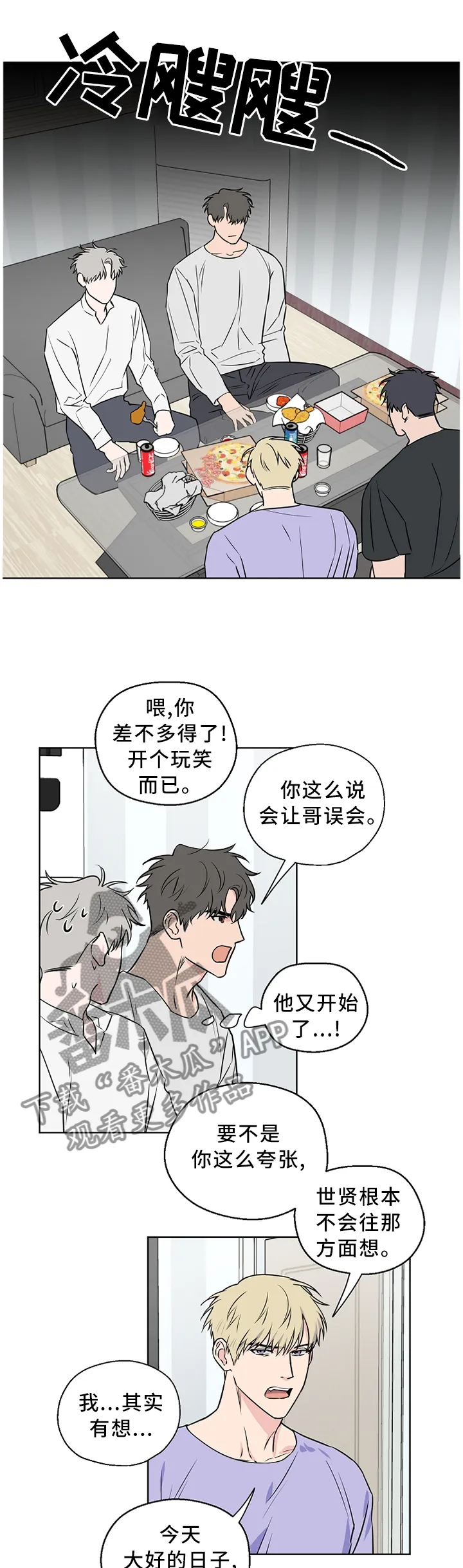 浪漫练习生漫画漫画,第60章：【第二季】胡说八道9图