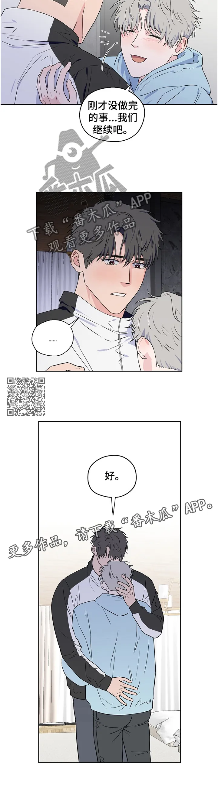 浪漫练习生漫画漫画,第77章：【第二季】喜欢的要死6图