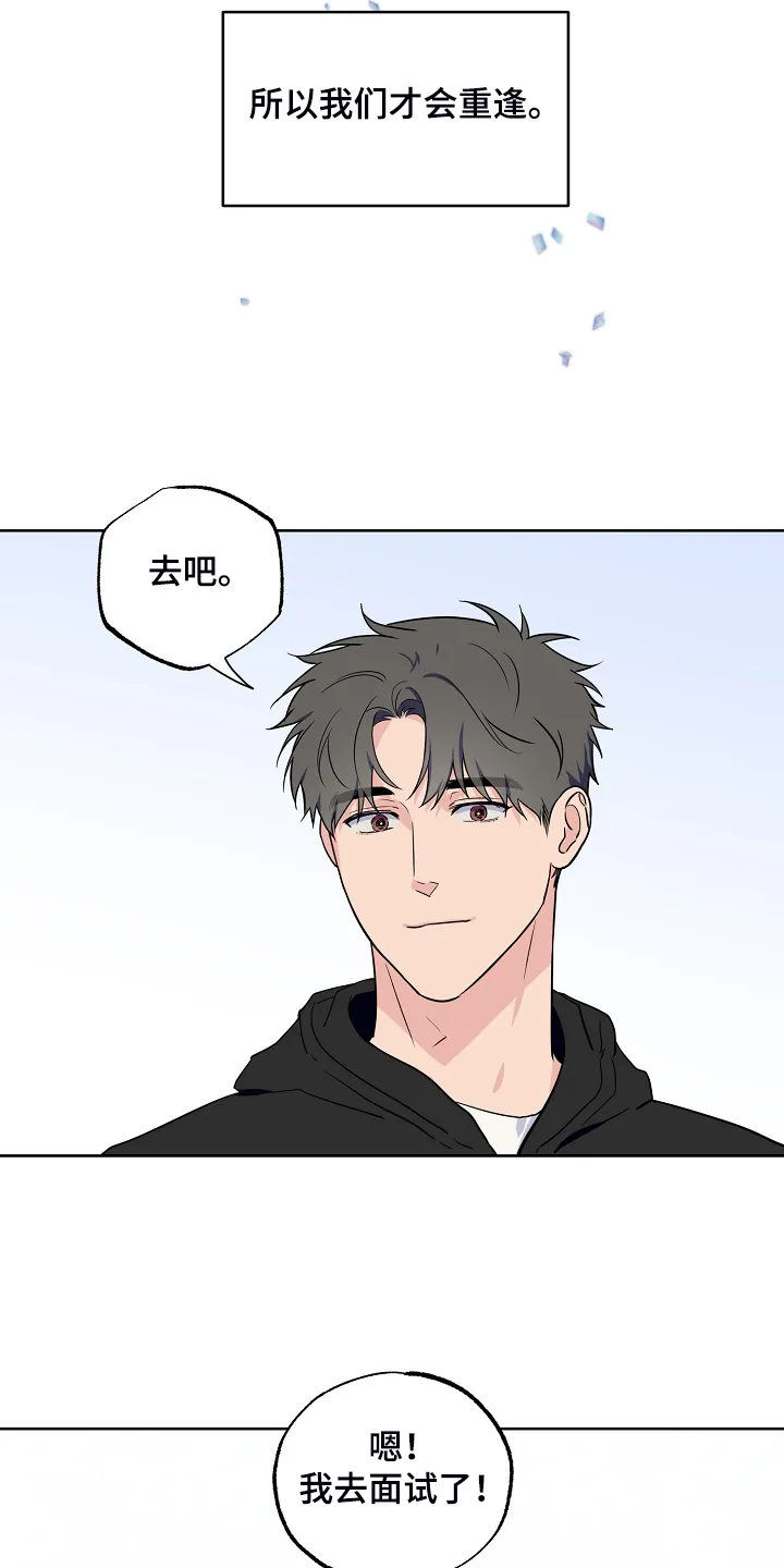 浪漫练习生漫画漫画,第135章：【第二季】所以重逢16图