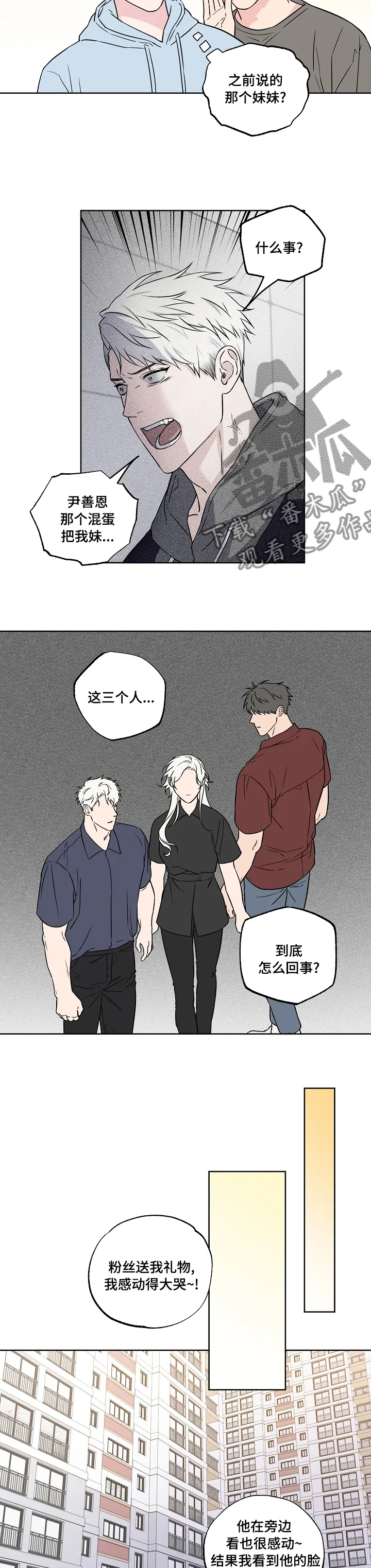 浪漫练习生漫画漫画,第105章：【第二季】别哭4图