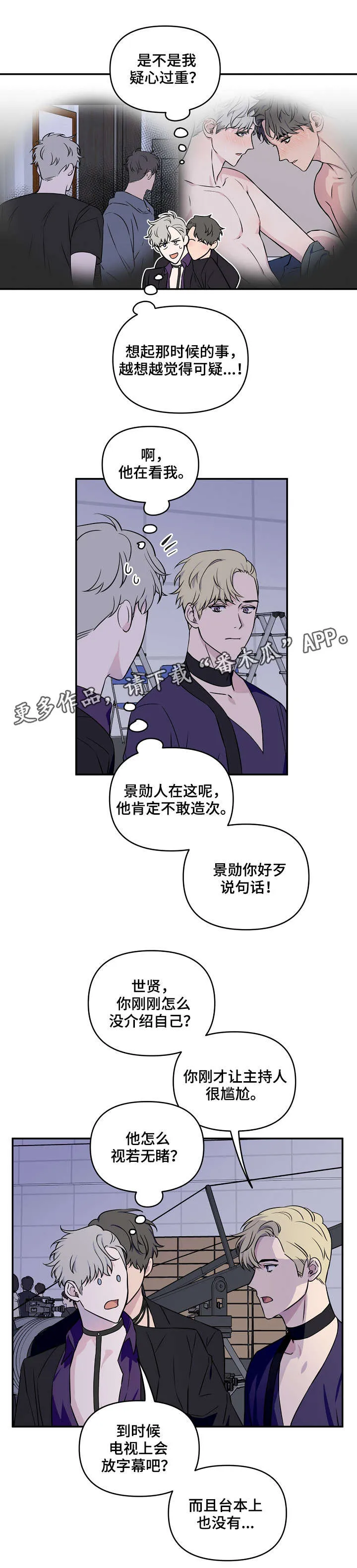 浪漫练习生漫画漫画,第9章：熟视无睹12图