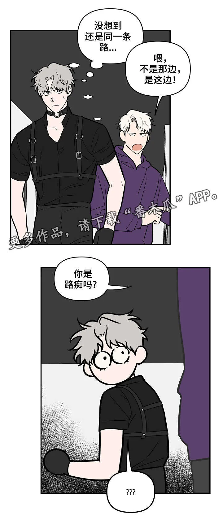 浪漫练习生漫画漫画,第25章：明显3图