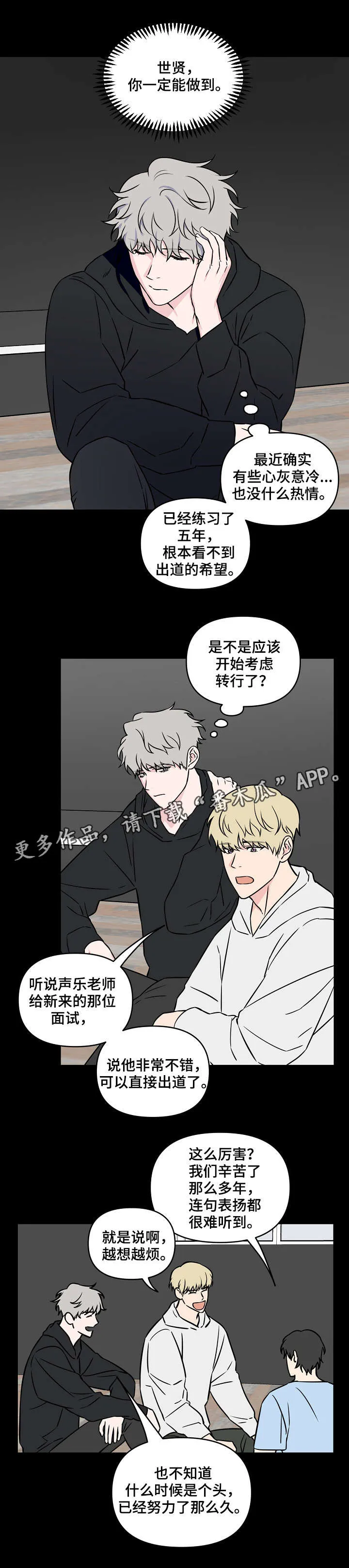 浪漫练习生漫画漫画,第22章：初见5图