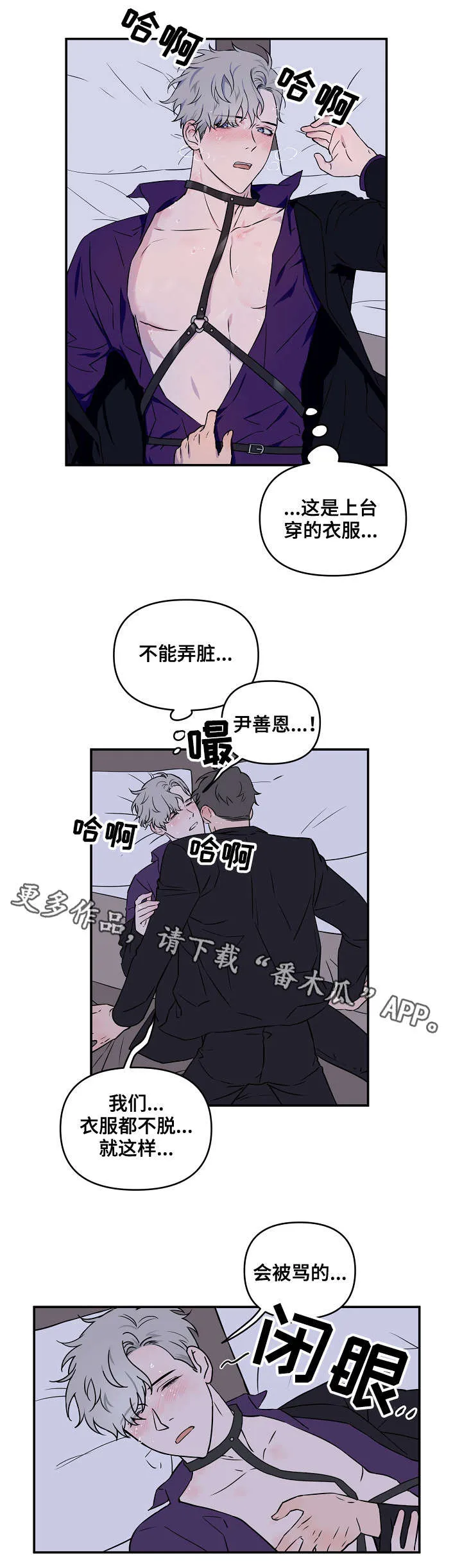 浪漫练习生漫画漫画,第11章：加赛9图