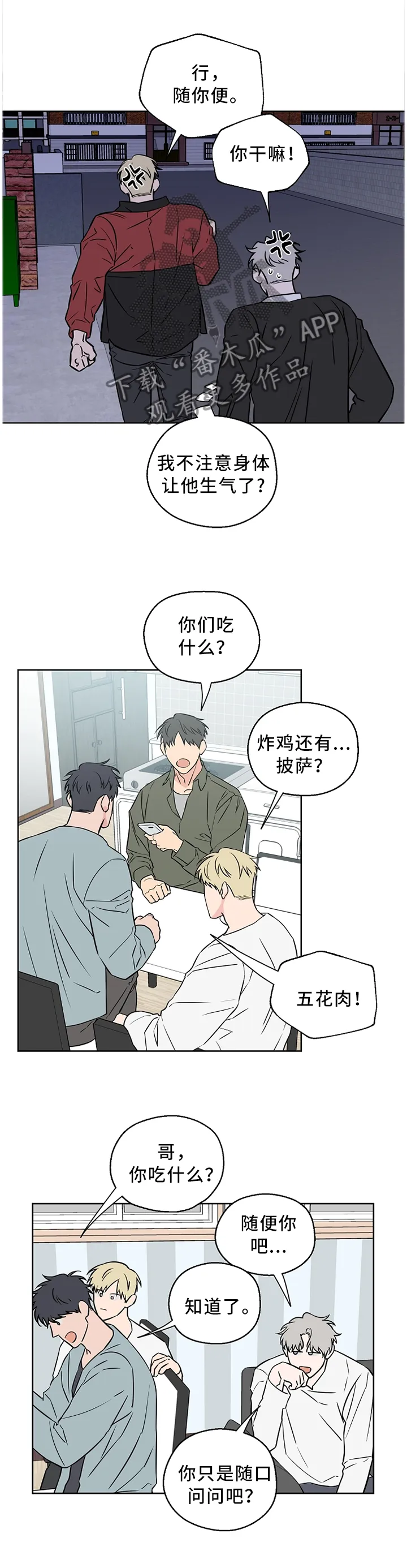 浪漫练习生漫画漫画,第54章：【第二季】有话直说10图