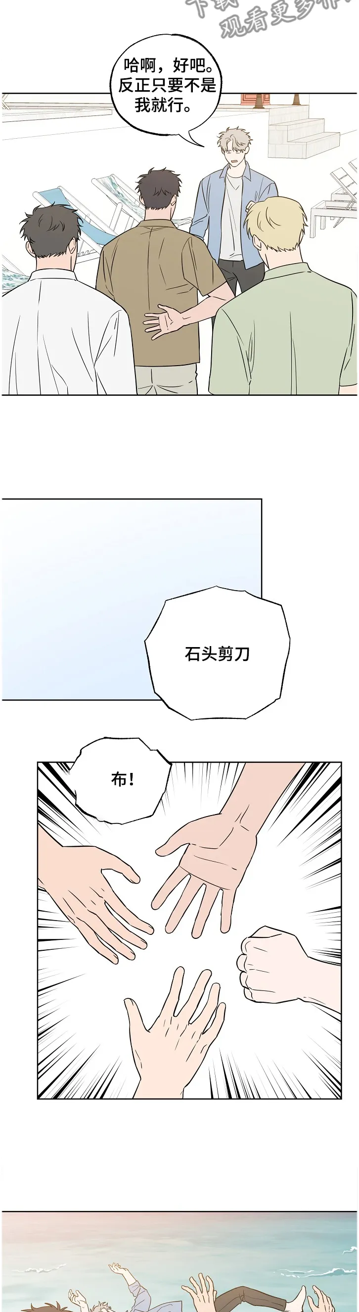浪漫练习生漫画漫画,第119章：【第二季】快乐沙滩5图