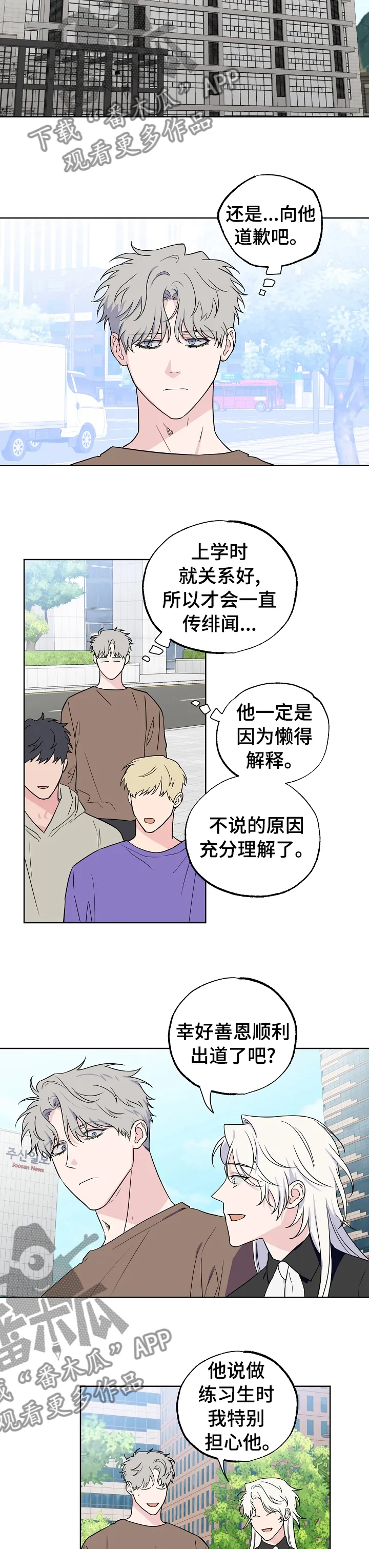 浪漫练习生漫画漫画,第114章：【第二季】做梦7图