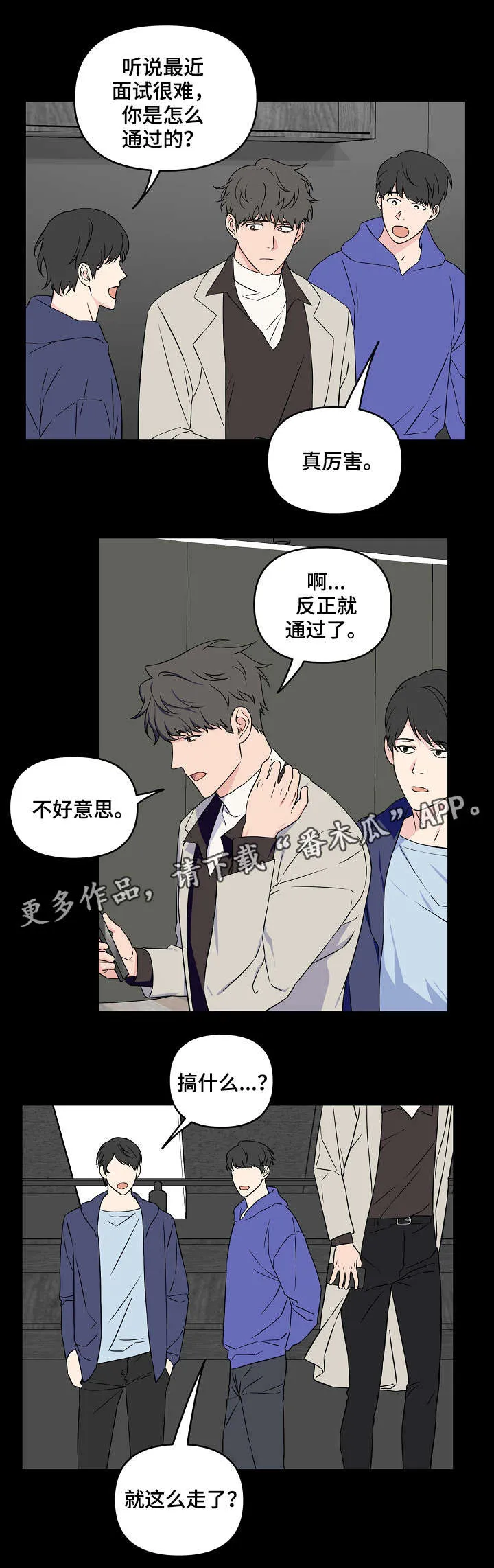 漫画偶像练习生漫画,第24章：第一印象2图