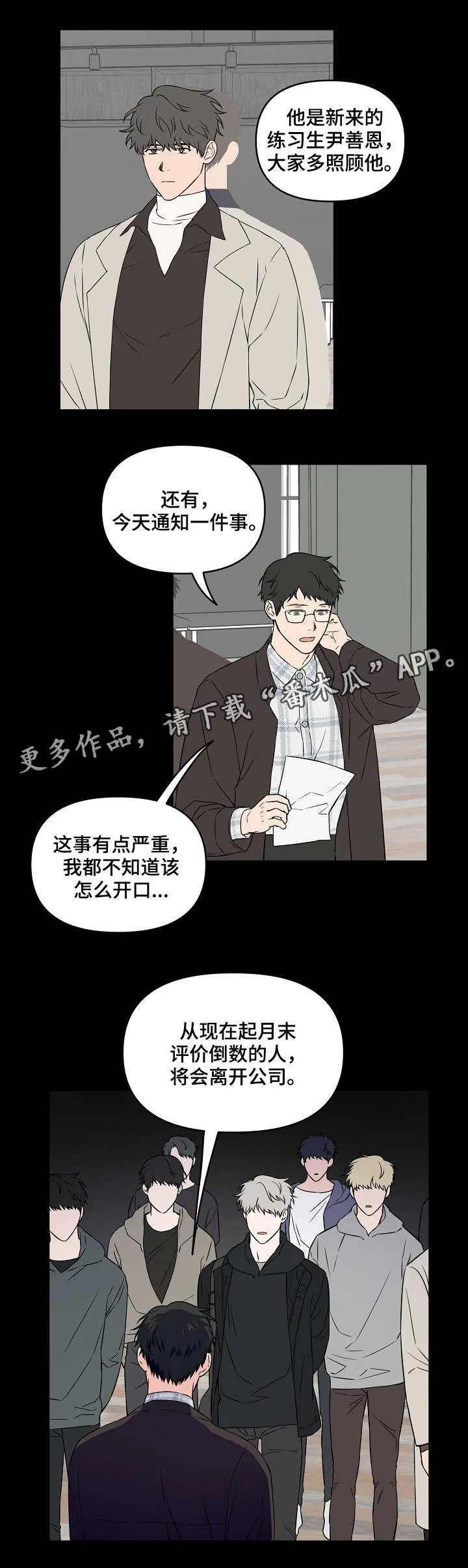 浪漫练习生漫画漫画,第23章：做点什么9图