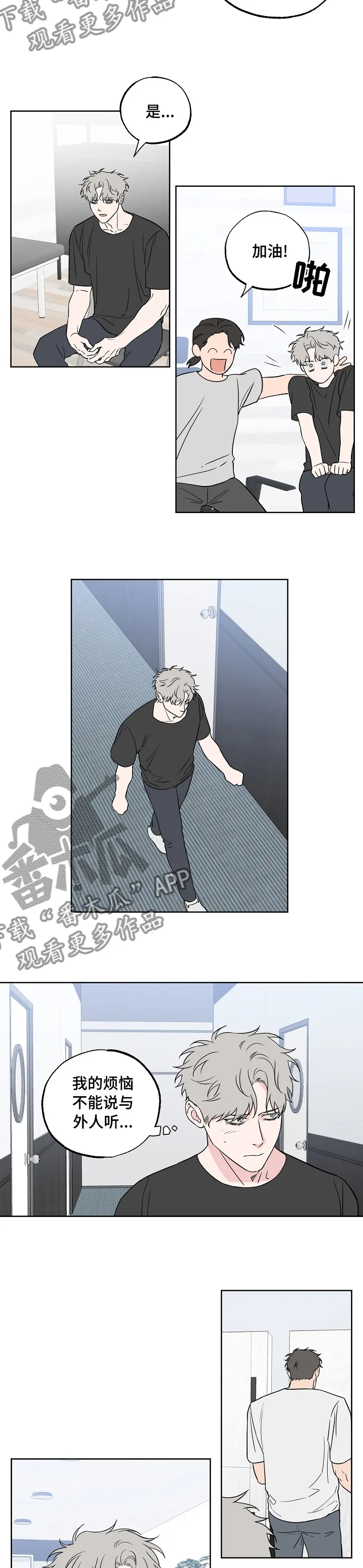 偶像练习生漫画江湛漫画,第116章：【第二季】答复6图