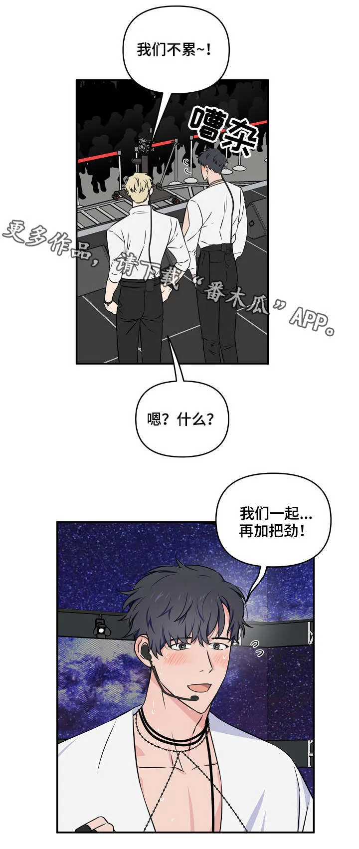浪漫练习生漫画漫画,第14章：加把劲5图