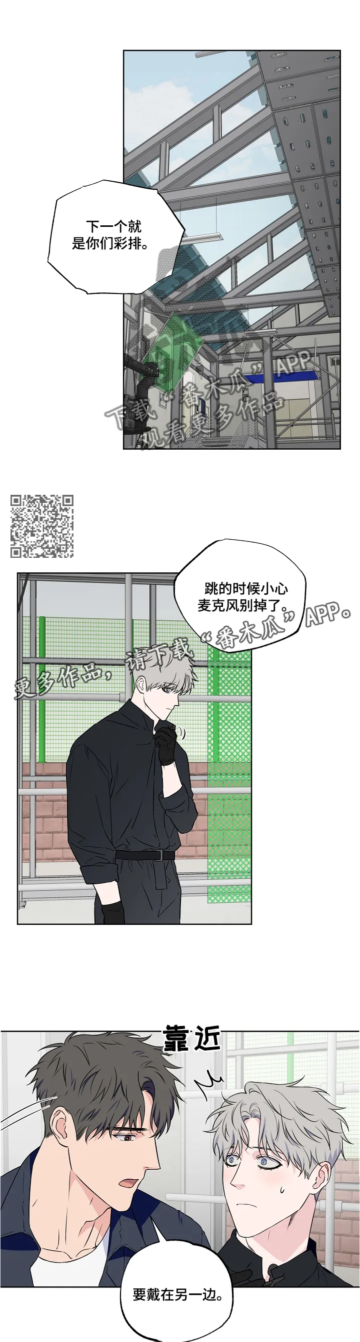 浪漫练习生漫画漫画,第86章：【第二季】冷淡7图