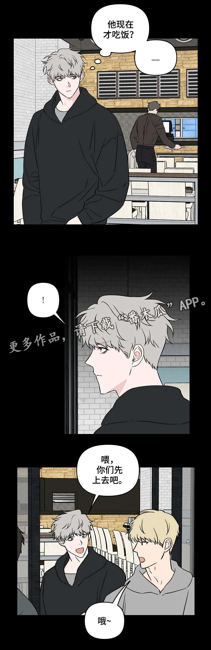 漫画偶像练习生漫画,第24章：第一印象8图