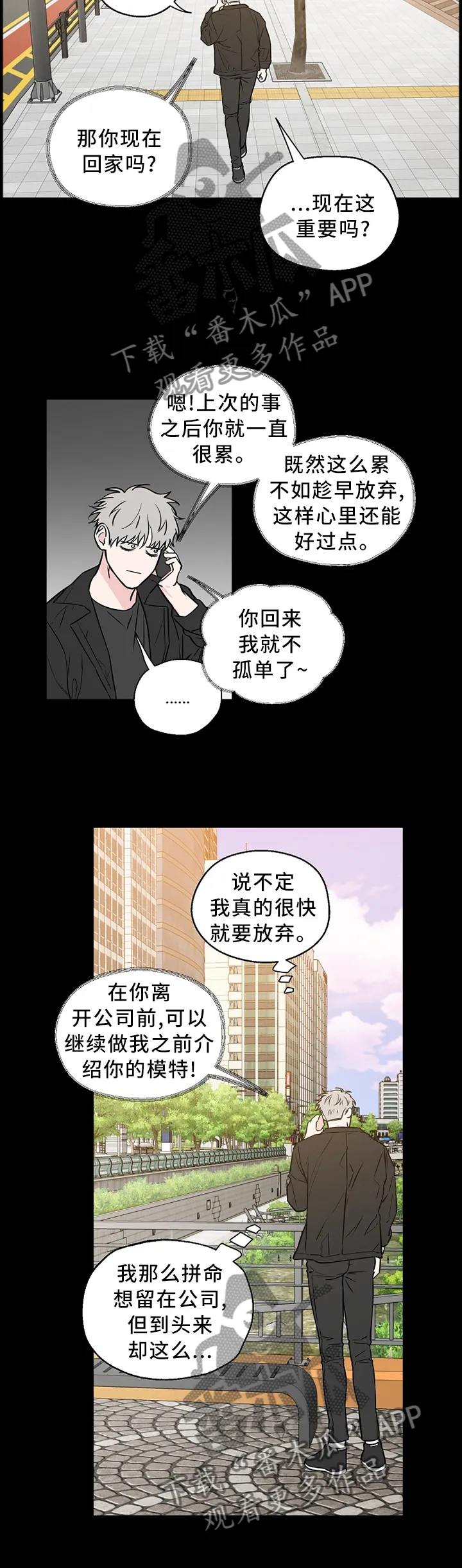 漫画偶像练习生漫画,第59章：【第二季】迷路少年5图