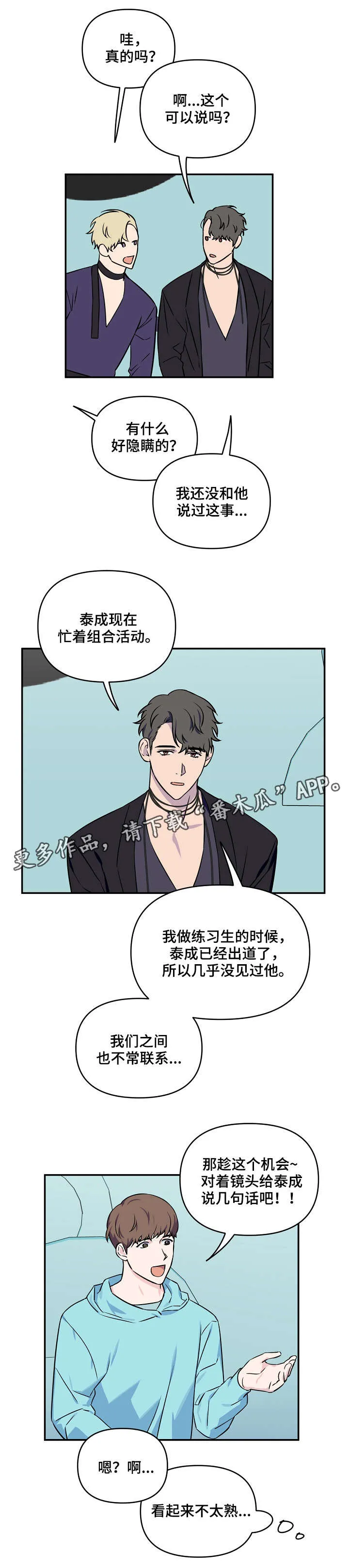 浪漫练习生漫画漫画,第9章：熟视无睹1图