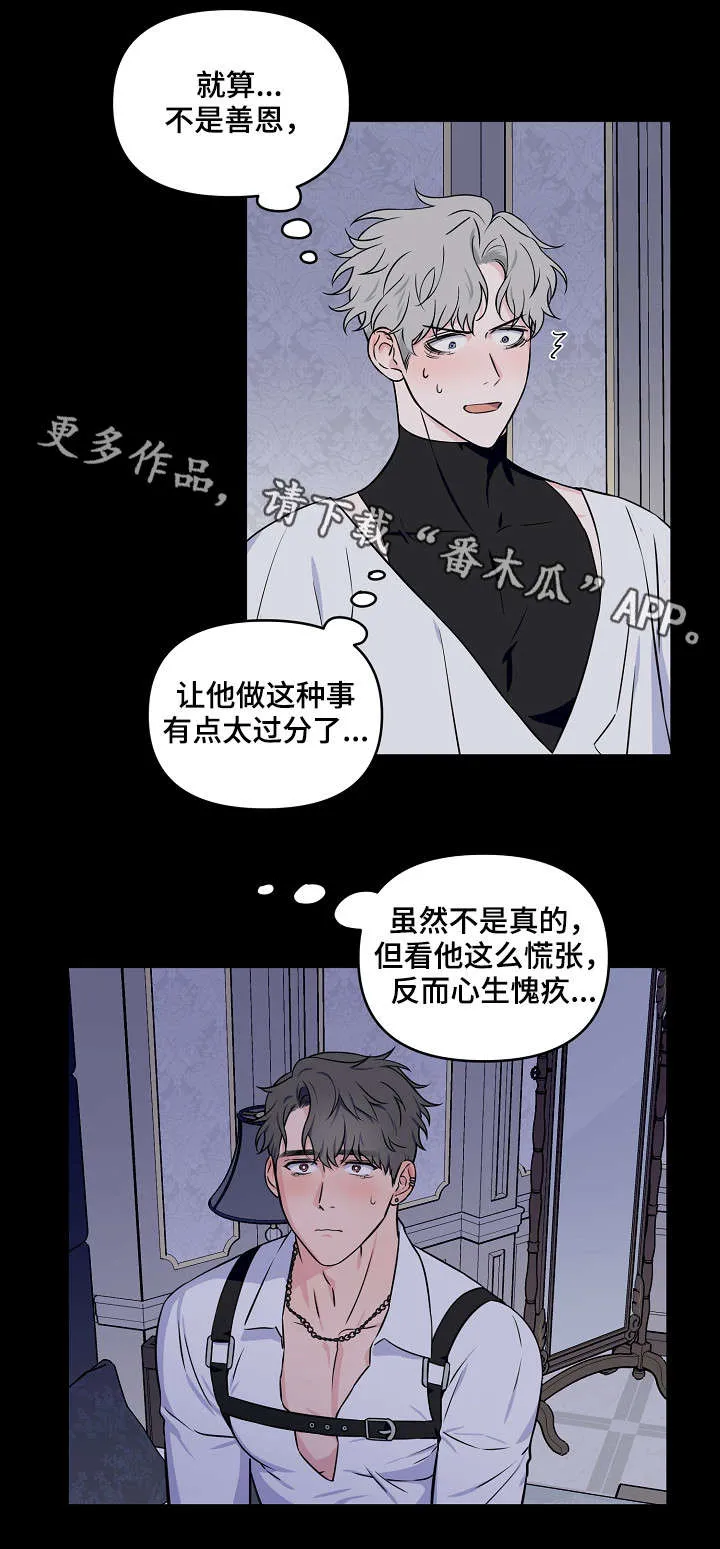 浪漫练习生漫画漫画,第16章：主动2图