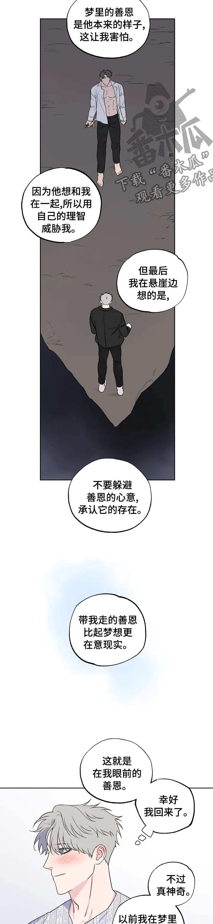 浪漫练习生漫画漫画,第102章：【第二季】到底是谁7图