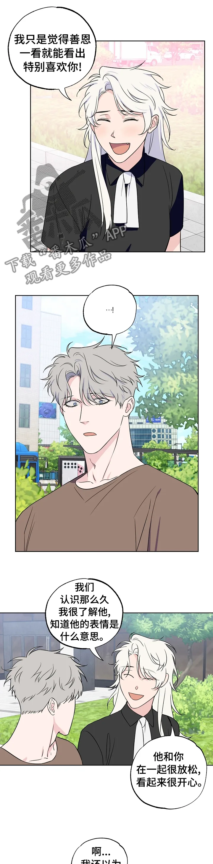 浪漫练习生漫画漫画,第115章：【第二季】一起走下去1图