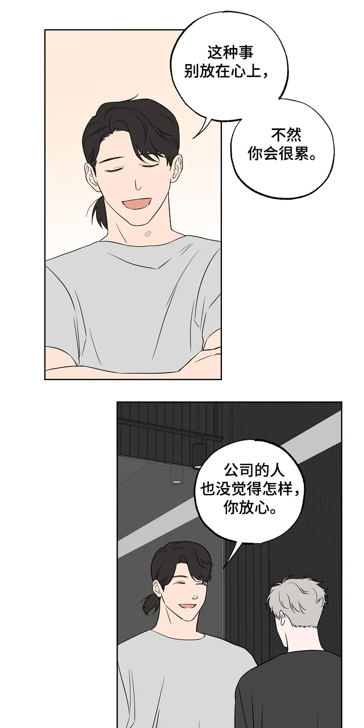 双男主练习生漫画推荐漫画,第122章：【第二季】毫无用处的苦恼11图