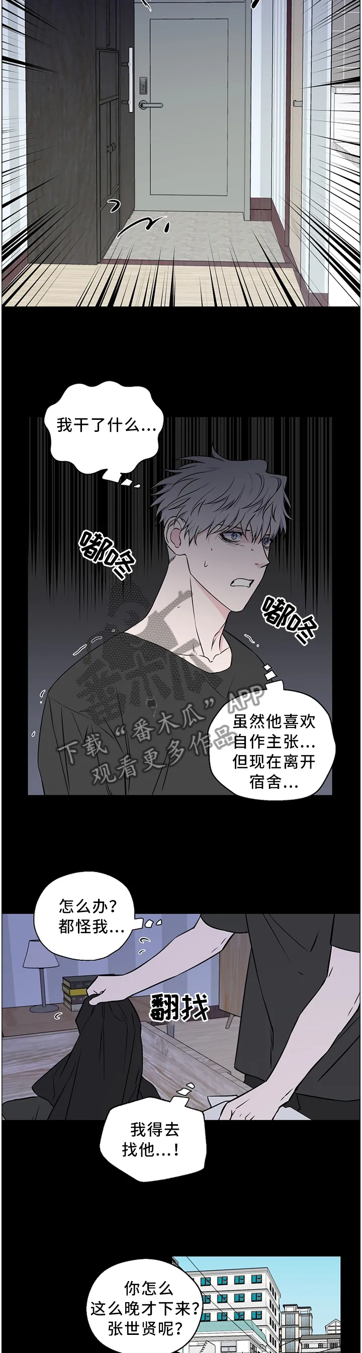 浪漫练习生漫画漫画,第58章：【第二季】一时冲动8图