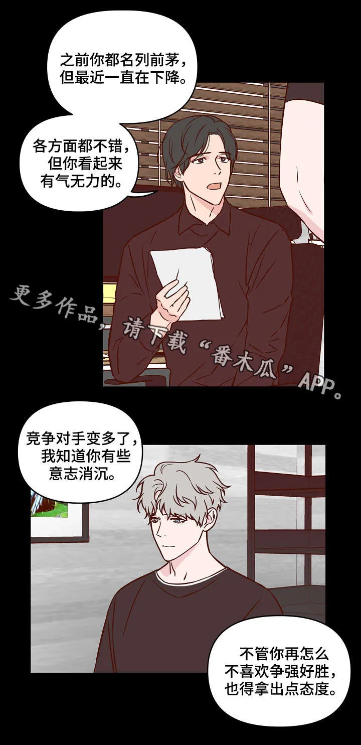 浪漫练习生漫画漫画,第22章：初见4图