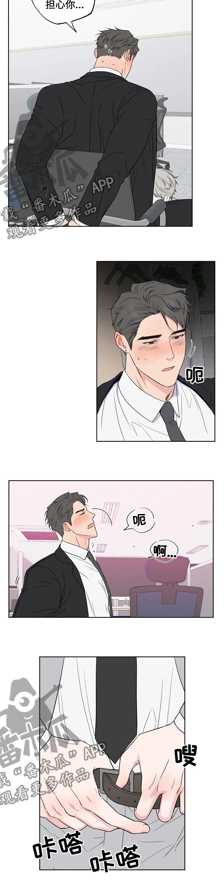 漫画偶像练习生漫画,第109章：【第二季】不听话2图