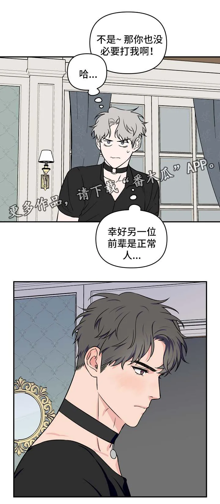 浪漫练习生漫画漫画,第27章：针对5图
