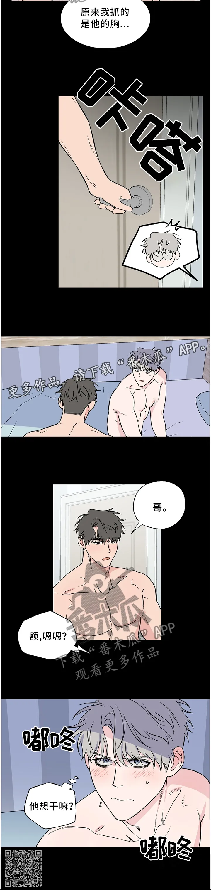 浪漫练习生漫画漫画,第56章：【第二季】我是不是说太重了11图