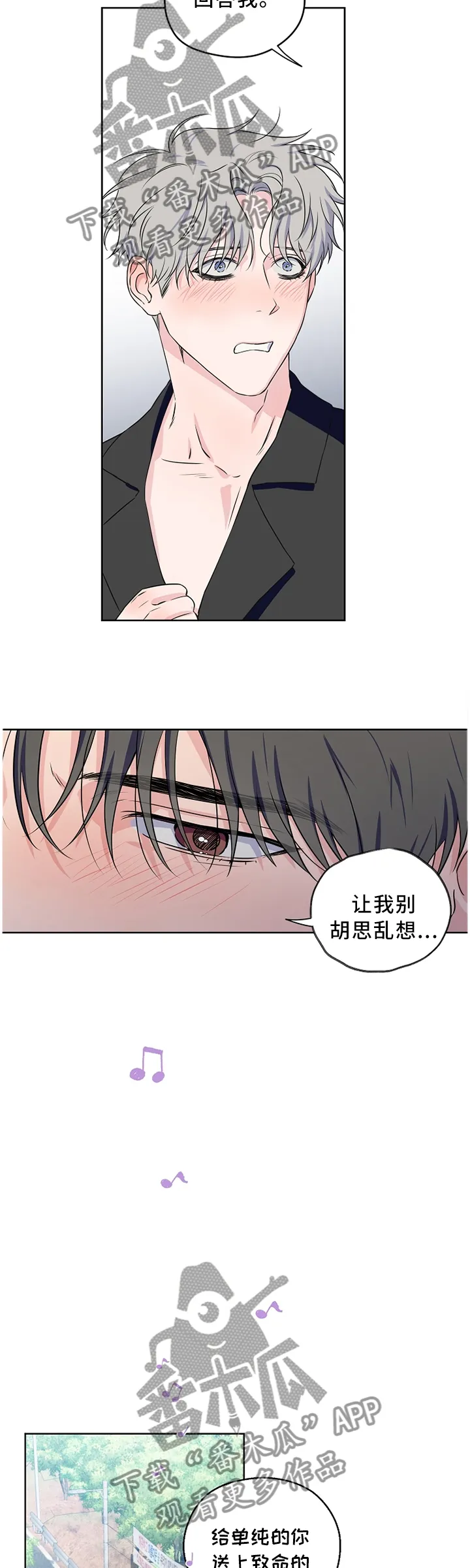 浪漫练习生漫画漫画,第69章：【第二季】心乱如麻9图