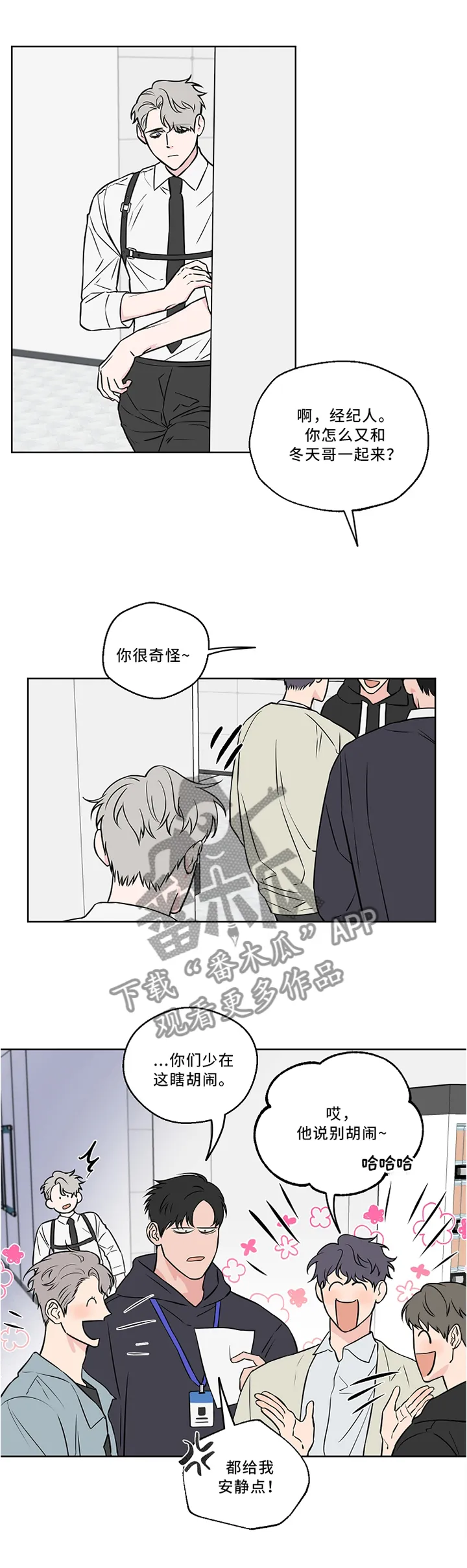 浪漫练习生漫画漫画,第44章：私聊5图