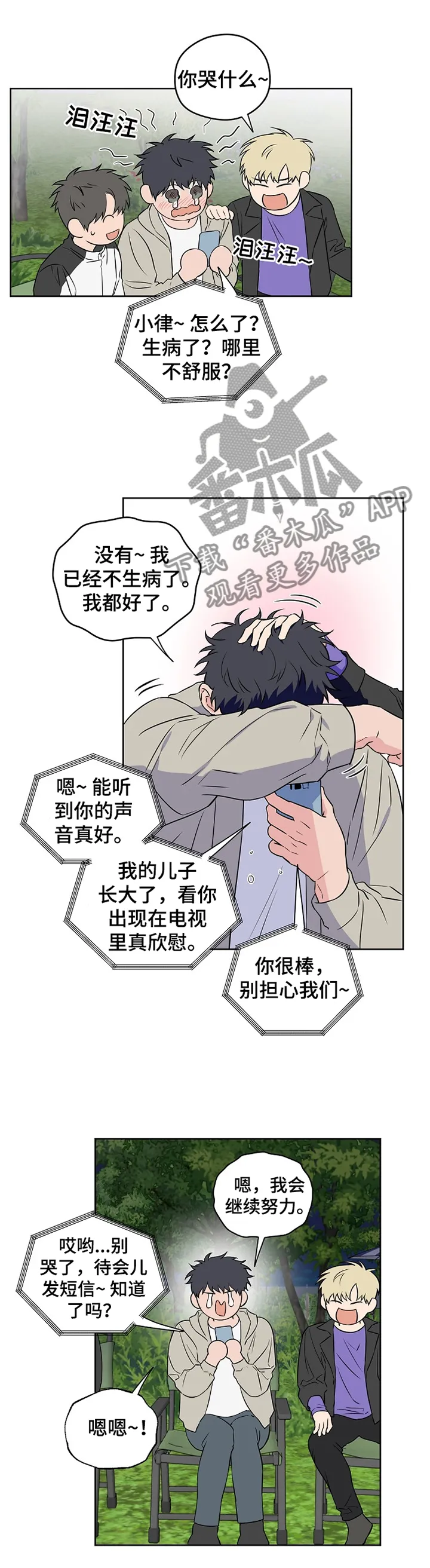 漫画偶像练习生漫画,第76章：【第二季】家人的认可7图