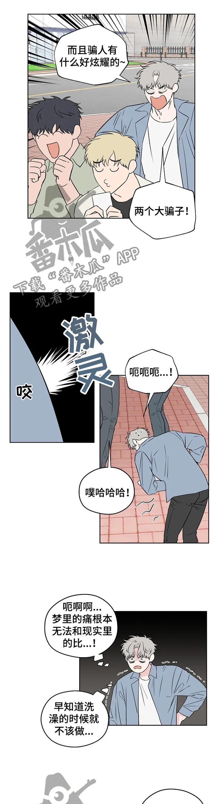 偶像练习生漫画漫画,第73章：【第二季】不踏实8图
