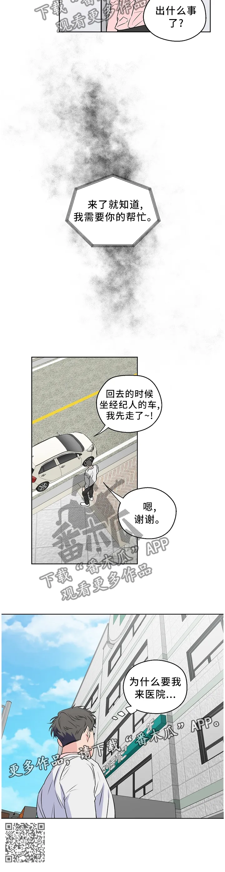 浪漫练习生漫画漫画,第61章：【第二季】医院10图