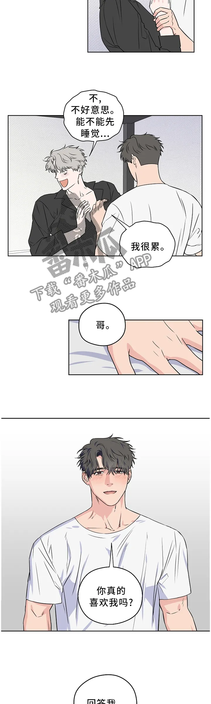 浪漫练习生漫画漫画,第69章：【第二季】心乱如麻8图