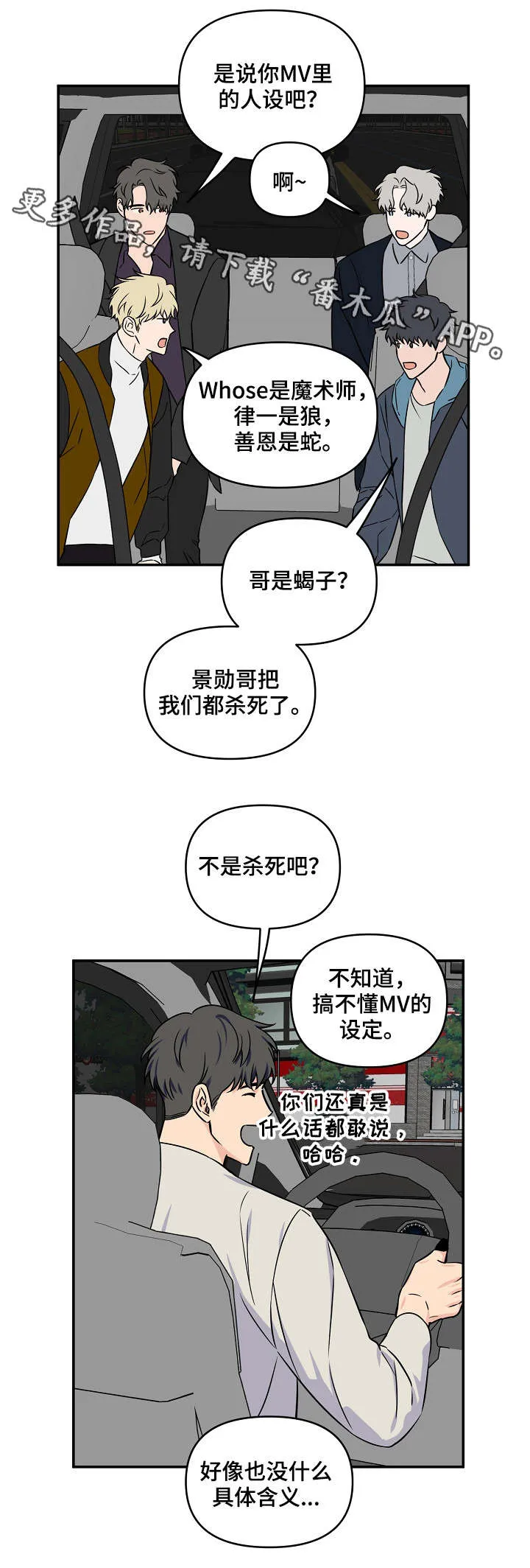 浪漫练习生漫画漫画,第15章：又是梦1图