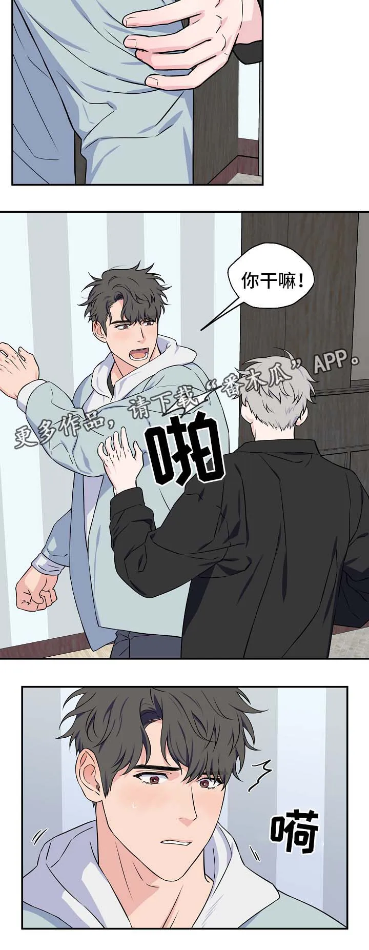 浪漫练习生漫画漫画,第28章：你到底为什么这么对我3图