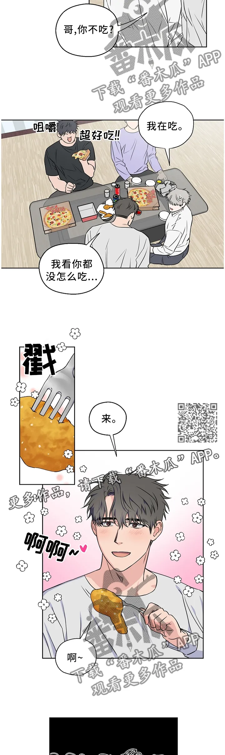 浪漫练习生漫画漫画,第60章：【第二季】胡说八道6图
