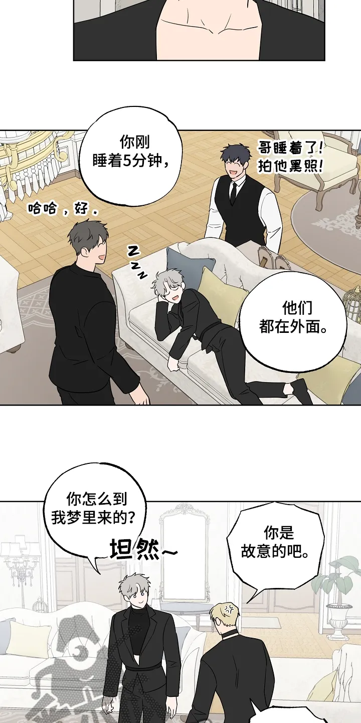 浪漫练习生漫画漫画,第125章：【第二季】这是你的梦7图